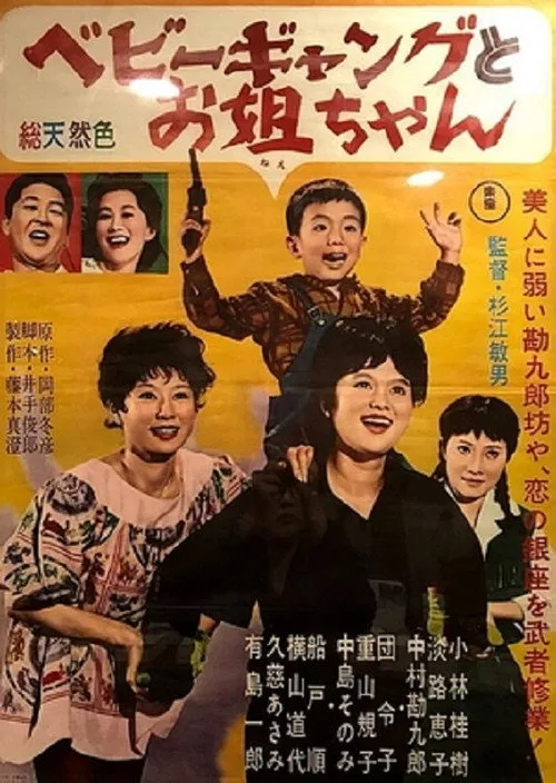 3 Dolls and Baby Gang (1961)