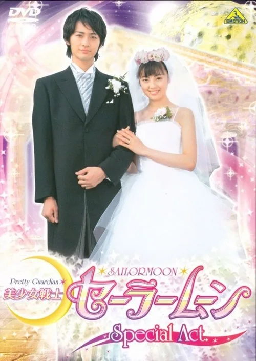 Pretty Guardian Sailor Moon Special Act: We're Getting Married!! (2004)