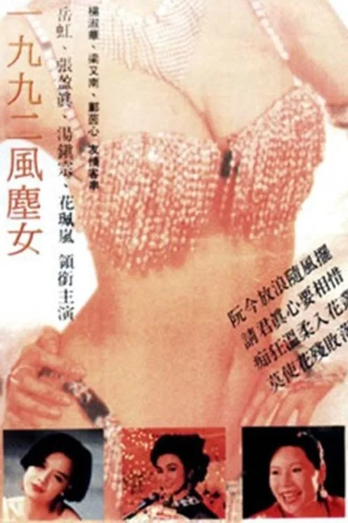 Stripper 1992 (1992)