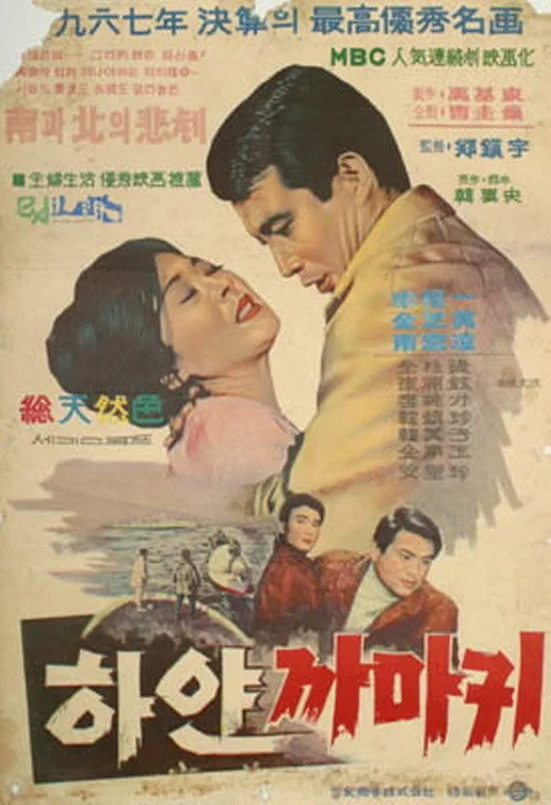 The White Crow (1967)