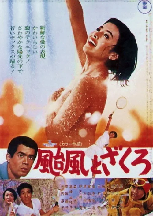 Pomegranate Time (1967)