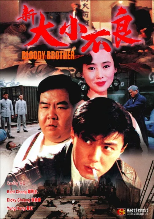 Bloody Brothers (1994)