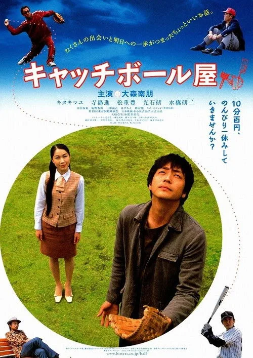The Catch Man (2006)