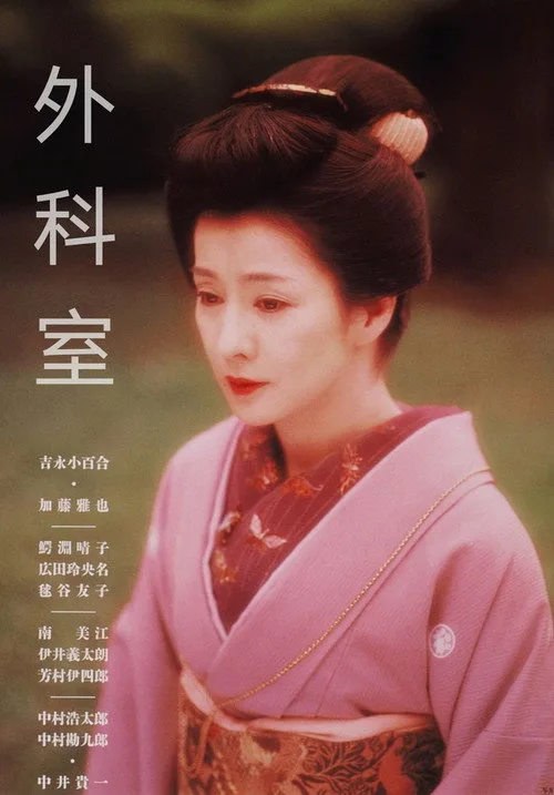 Gekashitsu (1992)