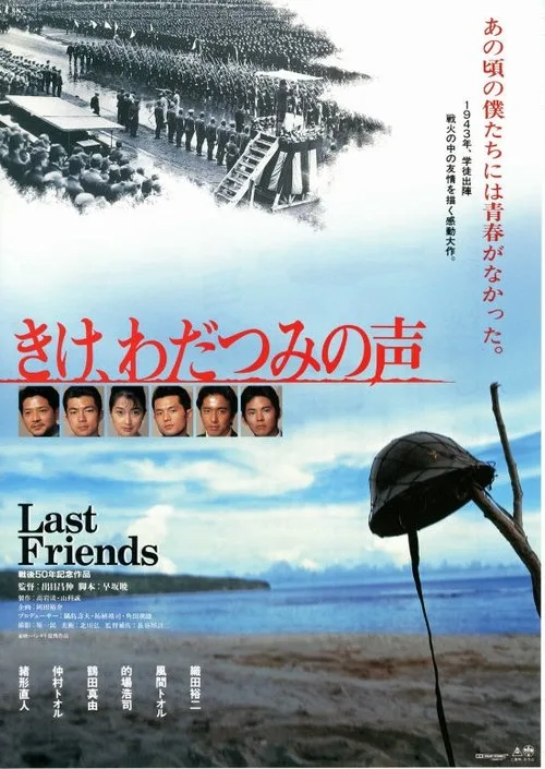 Last Friends (1995)