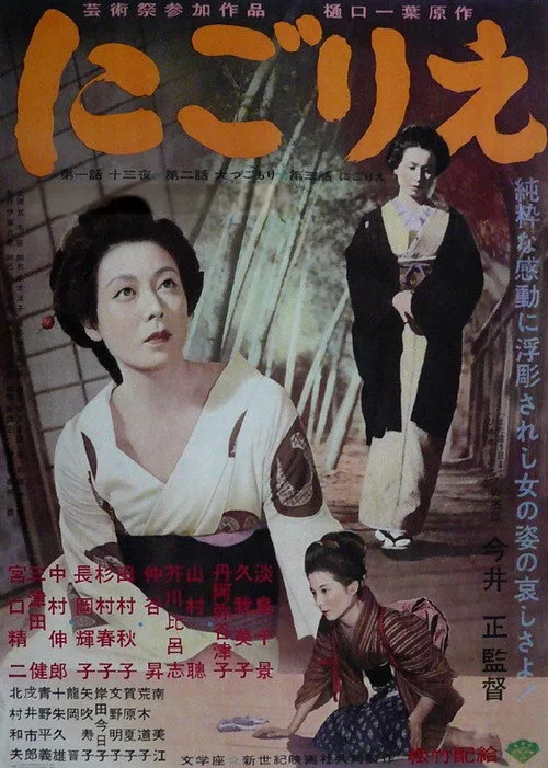 An Inlet of Muddy Water (1953)