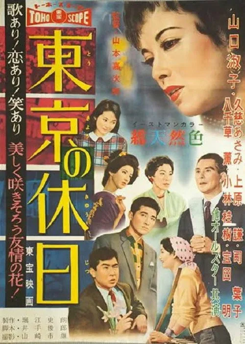 Holiday in Tokyo (1958)