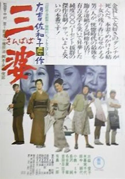 Sanbaba (1974)