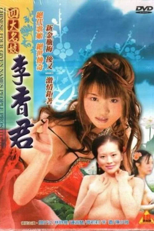 Chinese Four Given Names People Prostitute: Li Xiangjun (2005)