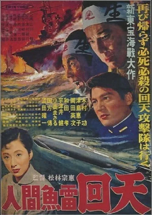 The Sacrifice of the Human Torpedoes (1955)