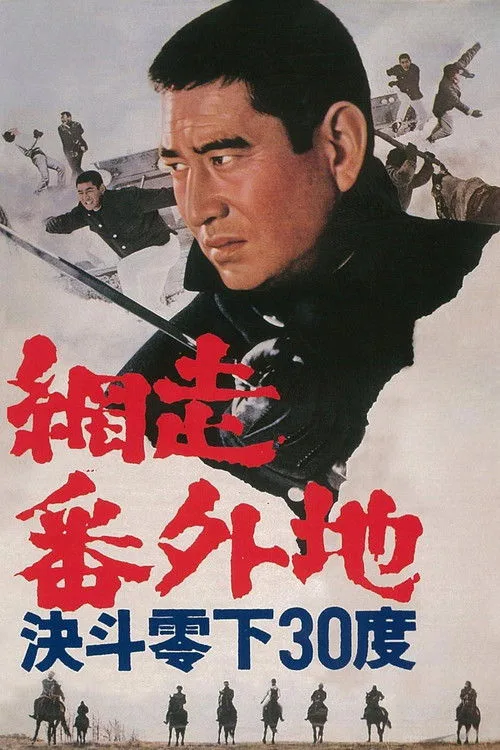 Abashiri Prison: Duel in Hokkaido (1967)