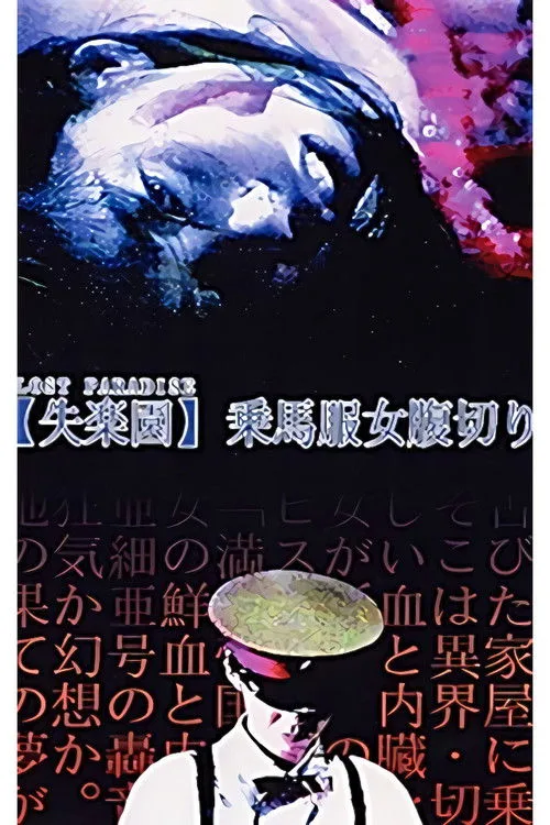 Lost Paradise: Riding Habit Harakiri (1990)