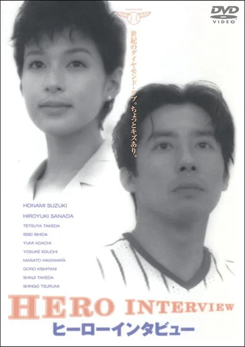 Hero Interview (1994)