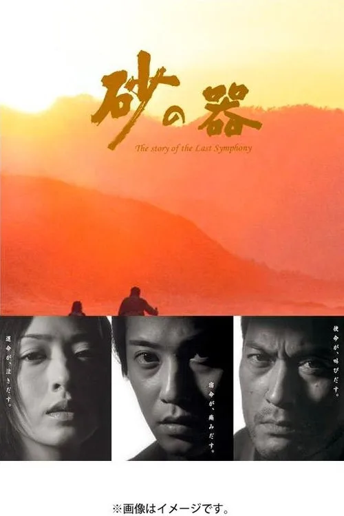 Vessel of Sand (2004)