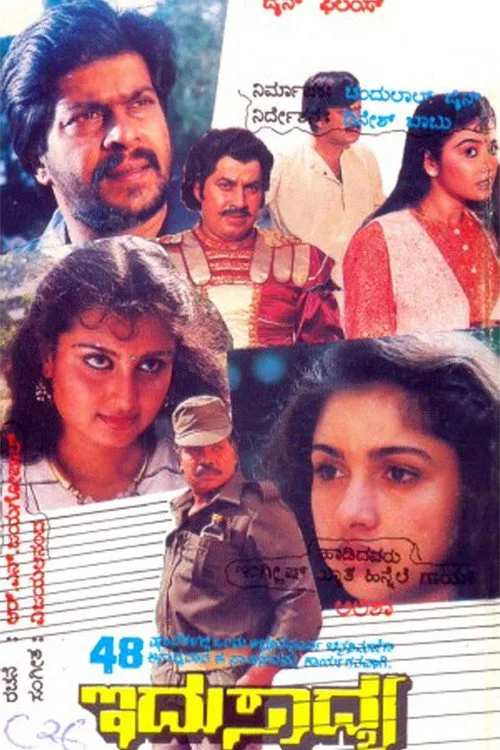 Idu Saadhya (1989)