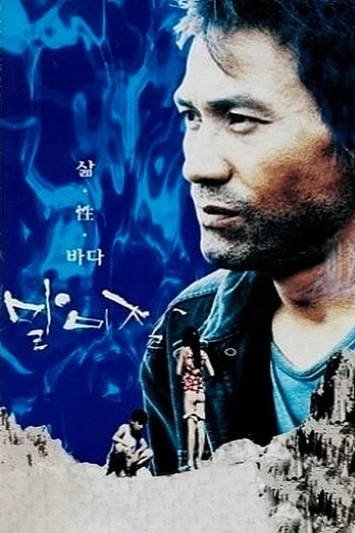 Mom, the Star, and the Sea Anemone (1995)