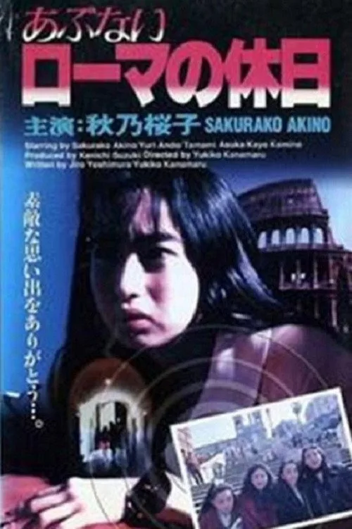 Dangerous Roman Holiday (1993)