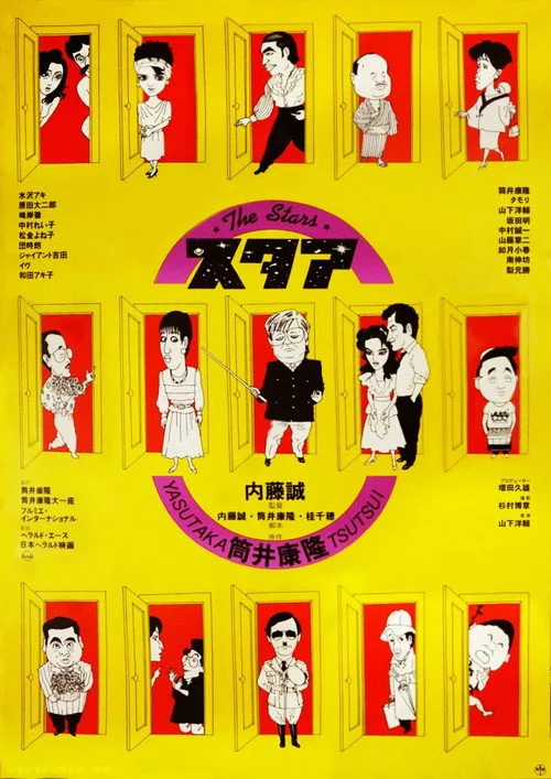 Star (1986)