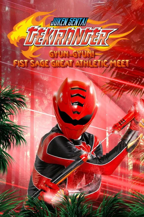 Juken Sentai Gekiranger: Gyun-Gyun! Fist Sage Great Athletic Meet (2007)