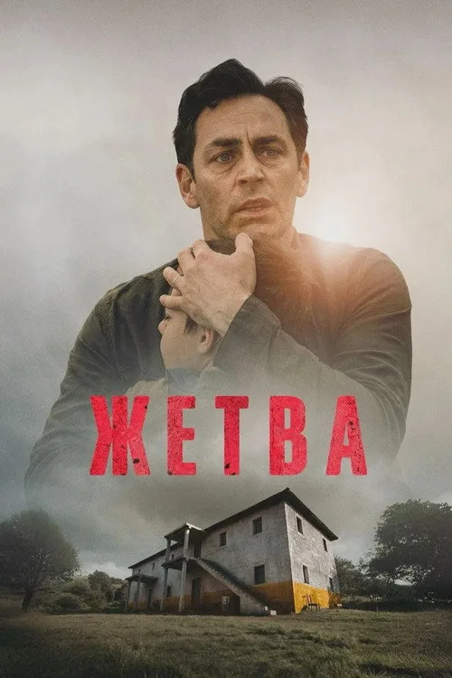 Harvest (2026)