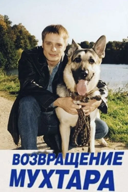 Mukhtar's Return (2004)