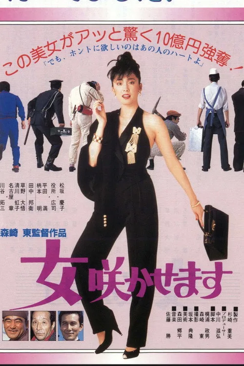 The Great Department Store Robbery (1987)