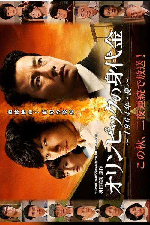 Olympic Ransom (2013)