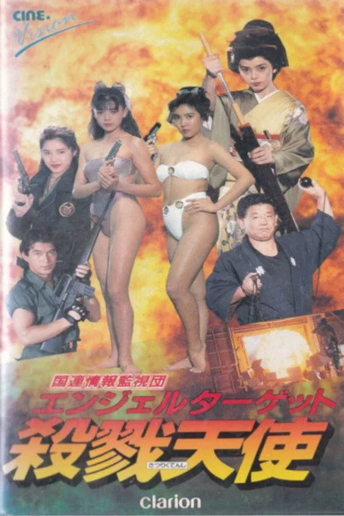 Angel Target (1991)