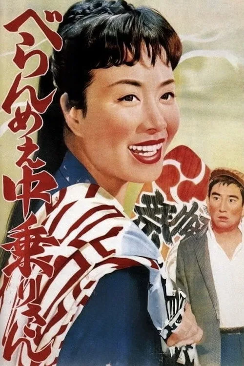 Feisty Edo Girl Nakanori-san (1961)