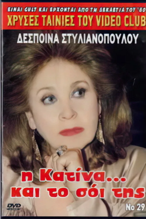 I Katina... kai to soi tis (1987)