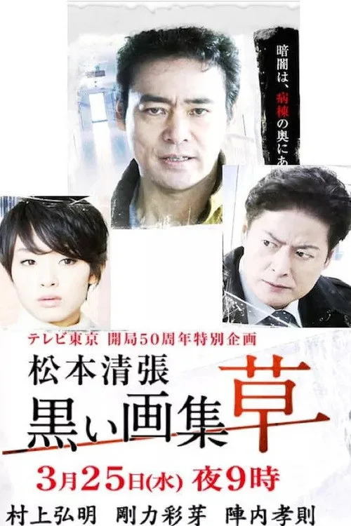 Kuroi Gashu: Kusa (2015)