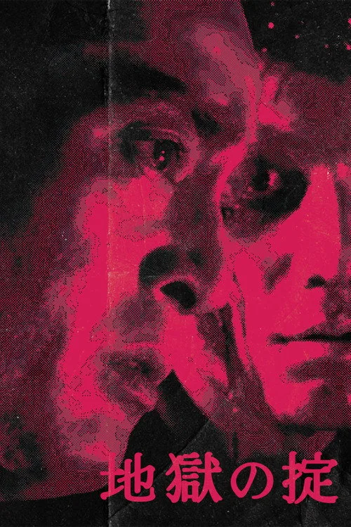 The Law of Hell (1982)