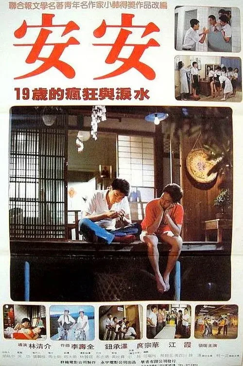 Ann Ann (1984)