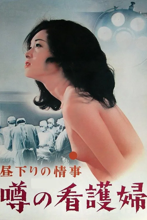 Afternoon Affair: Married Nurse Rumor (1974)