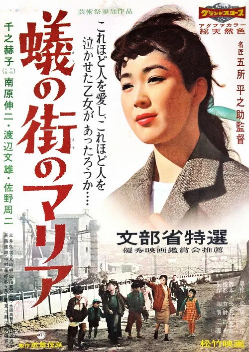 Maria of the Ant Village (1958)
