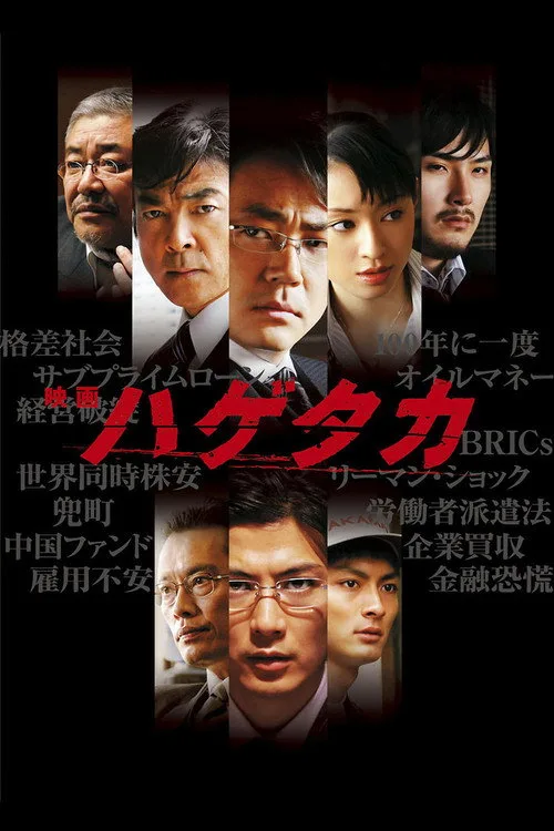 The Vulture (2009)