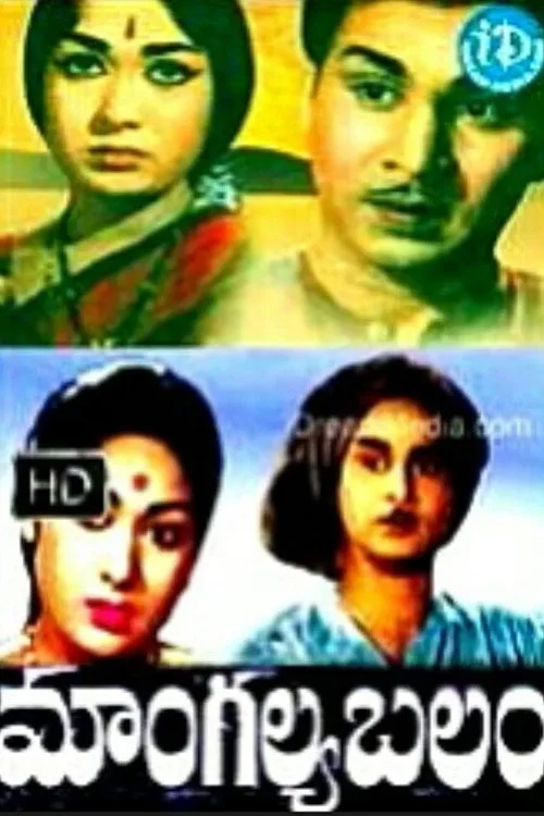 Mangalya Balam (1959)