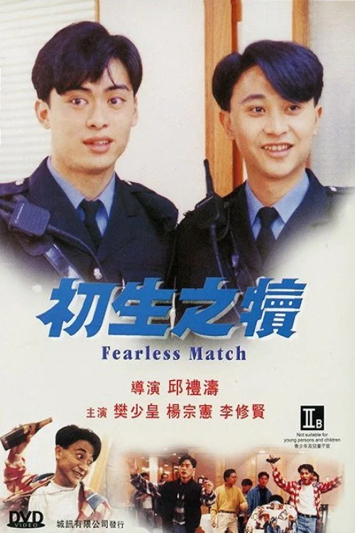 Fearless Match (1994)