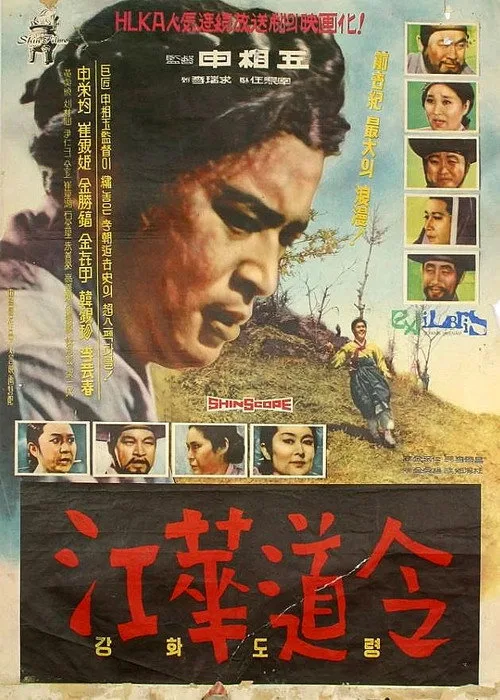 A Reluctant Prince (1963)
