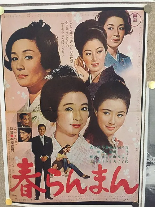 Devils-in-Law (1968)