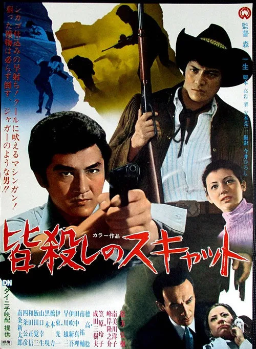 The Killer's Killer (1970)