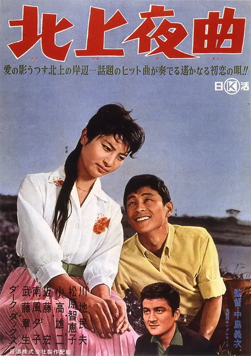 Kitakami Nocturne (1961)