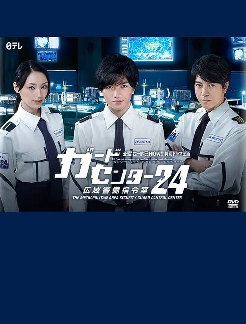 Guard Center 24 (2016)