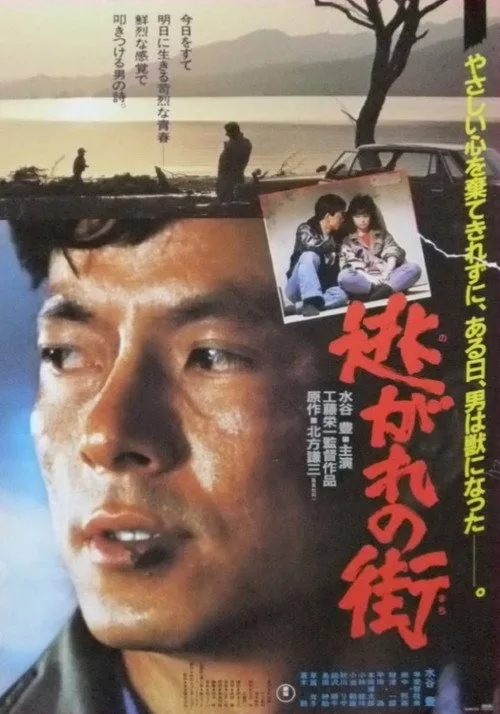 Nogare no machi (1983)
