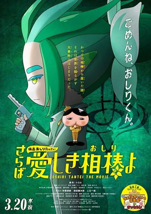Butt Detective the Movie: Farewell, Oh My Beloved Butty (2024)