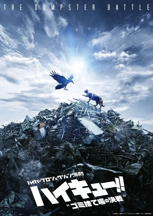 Hyper Projection Play "Haikyuu!!" The Dumpster Battle (2025)