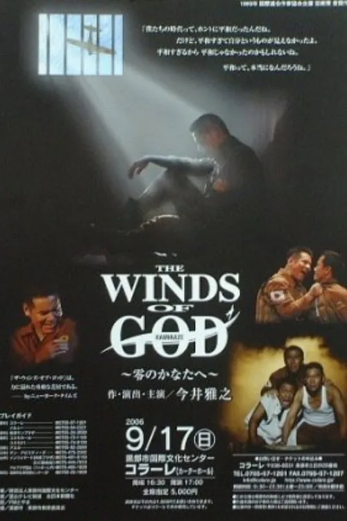 The Winds of God (2005)