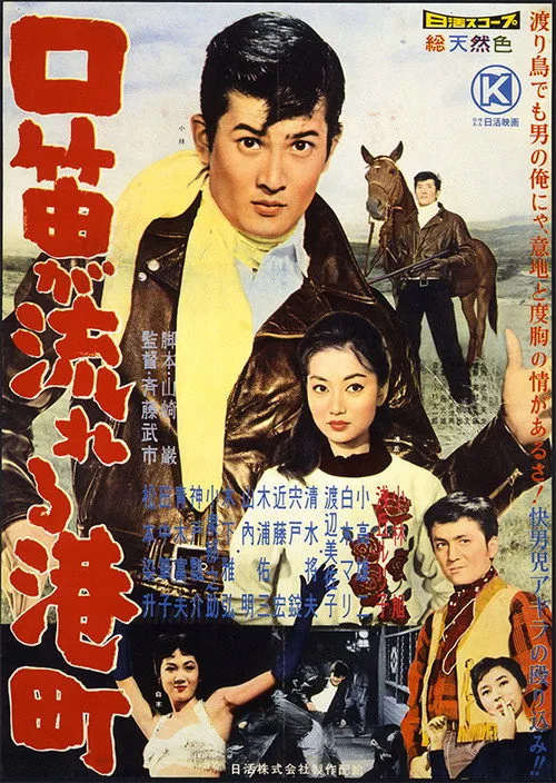 The Guitarist and the Rancher (1960)