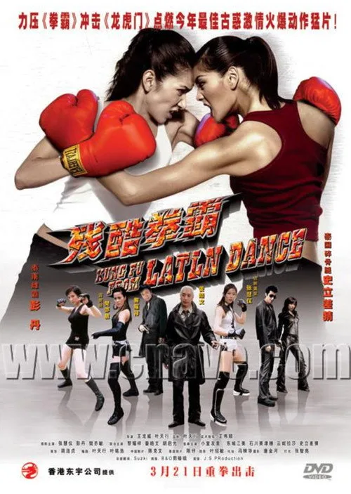 Kung Fu from Latin Dance (2003)