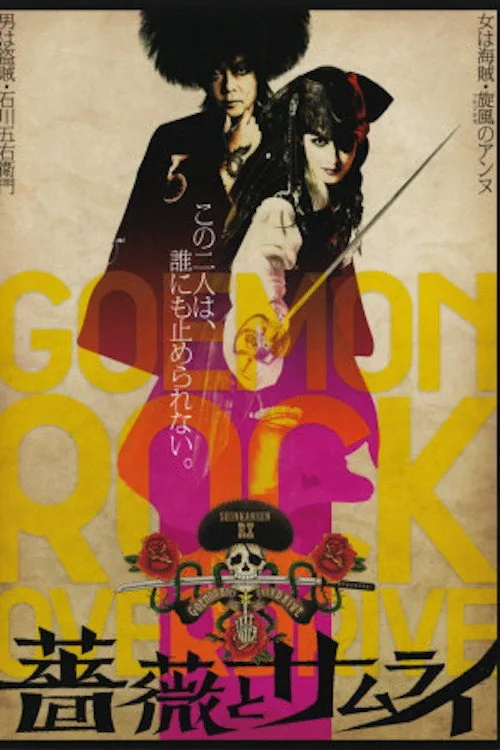 Goemon Rock 2: Rose and Samurai (2011)